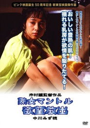 Mature Woman Mantle Desire Release (1991)