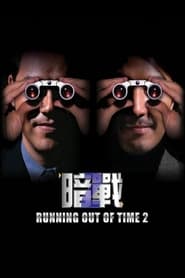 Poster Running Out of Time 2 2001