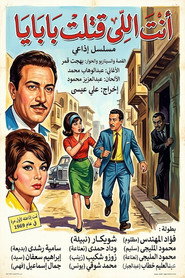 أنت اللي قتلت بابايا (1969)