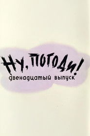 Well, Just You Wait! 12 (1978)