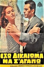 Poster Έχω δικαίωμα να σ' αγαπώ