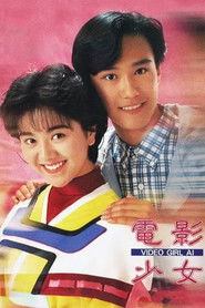 Video Girl Ai (1991)