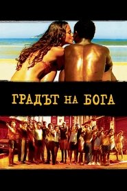 Градът на Бога (2002)