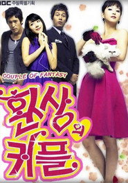 Couple or Trouble постер