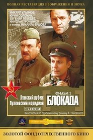 Блокада: Лужский рубеж