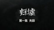 Episode 1