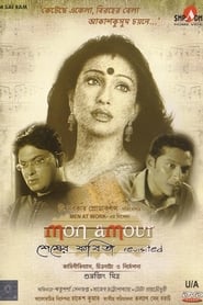 Poster Mon Amour: Shesher Kobita Revisited