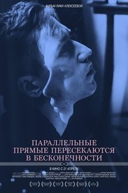 Poster Параллельные прямые пересекаются в бесконечности