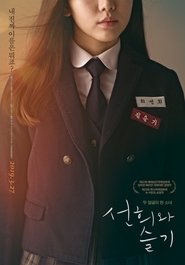 Poster 선희와 슬기