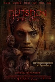 Kumanthong(2019) กุมารทอง ราคะ-เฮี้ยน