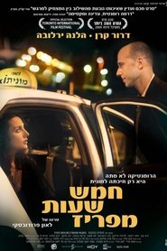 Hamesh Shaot me'Pariz 2009