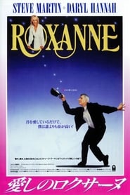 愛しのロクサーヌ (1987)