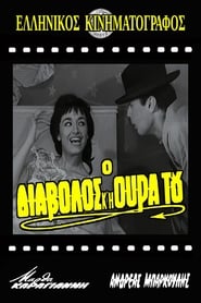 Ο Διάβολος και η Ουρά Του (1962)