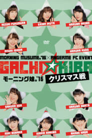 Poster モーニング娘。'16×アンジュルム FCイベント「ガチ☆キラ クリスマス戦」- モーニング娘。'16