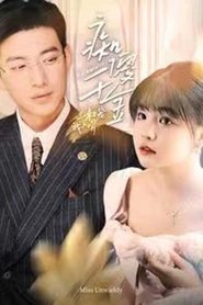 痴傻千金三叔宠我入骨 Episode Rating Graph poster