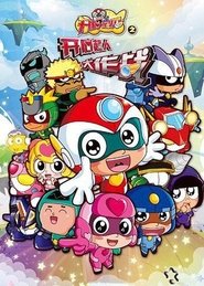 开心宝贝之开心超人大作战