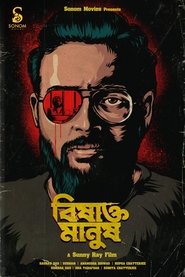 বিষাক্ত মানুষ Vol. ১) বিষাক্ত মানুষ Vol. ১ (2022)