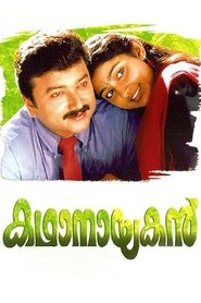 Poster Kadhanayakan 1997