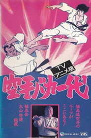 Karate Master постер