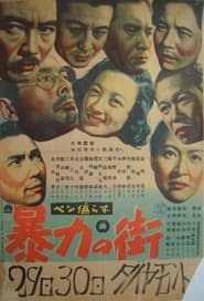 Poster for Street of Violence