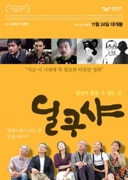 Poster 딜쿠샤