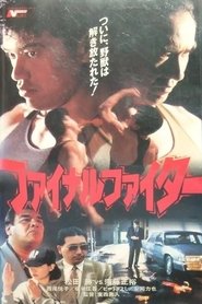 Final Fighter (1994)