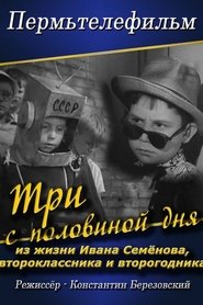 Poster Три с половиной дня из жизни Ивана Семенова второклассника и второгодника 1966