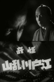 The Mysterious Edogawa Ranzan (1937)
