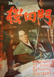 Affiche de 桜田門