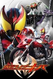 仮面ライダーキバ (2008)