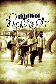 Poster Gnana Kirukkan 2014