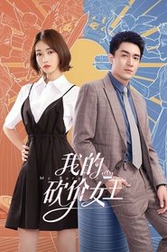 My Bargain Queen poster