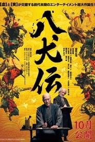 Poster 八犬伝