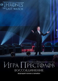постер The Game of Thrones Reunion Hosted by Conan O'Brien