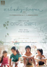 아무도 모른다 2004 아무도 모른다 2004