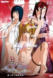 Kichiku: Haha Shimai Choukyou Nikki