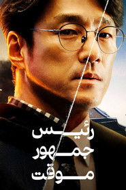 رئیس جمهور موقت (2019)