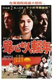 Poster Young People's Desire 1980