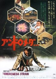 アンドロメダ… ネタバレ