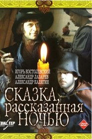 Сказка, рассказанная ночью Volledige Film