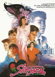 Poster Anguished Love 1987