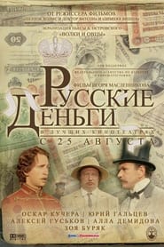 Poster Russian Money 2006