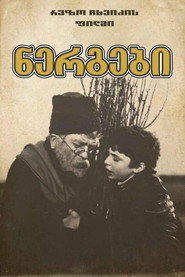 ნერგები