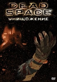 Dead Space: Унищожение [Dead Space: Downfall]