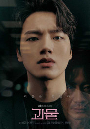 Beyond Evil Season 1 3