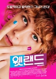 웻랜드 (2013)