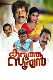 Poster Karutha Sooryan 2017