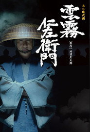 Poster Kumokiri Nizaemon 2025