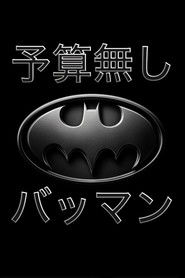 予算無し　バットマン