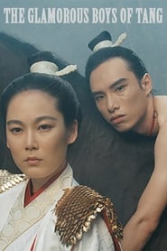 唐朝綺麗男（1985，邱剛健） (2019)